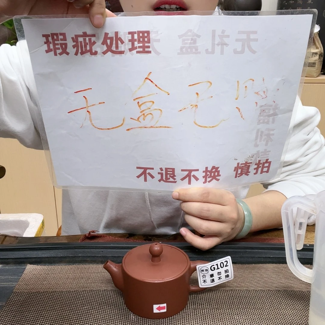 壶征*102老韩坭兴陶（0.0）微瑕漫山108