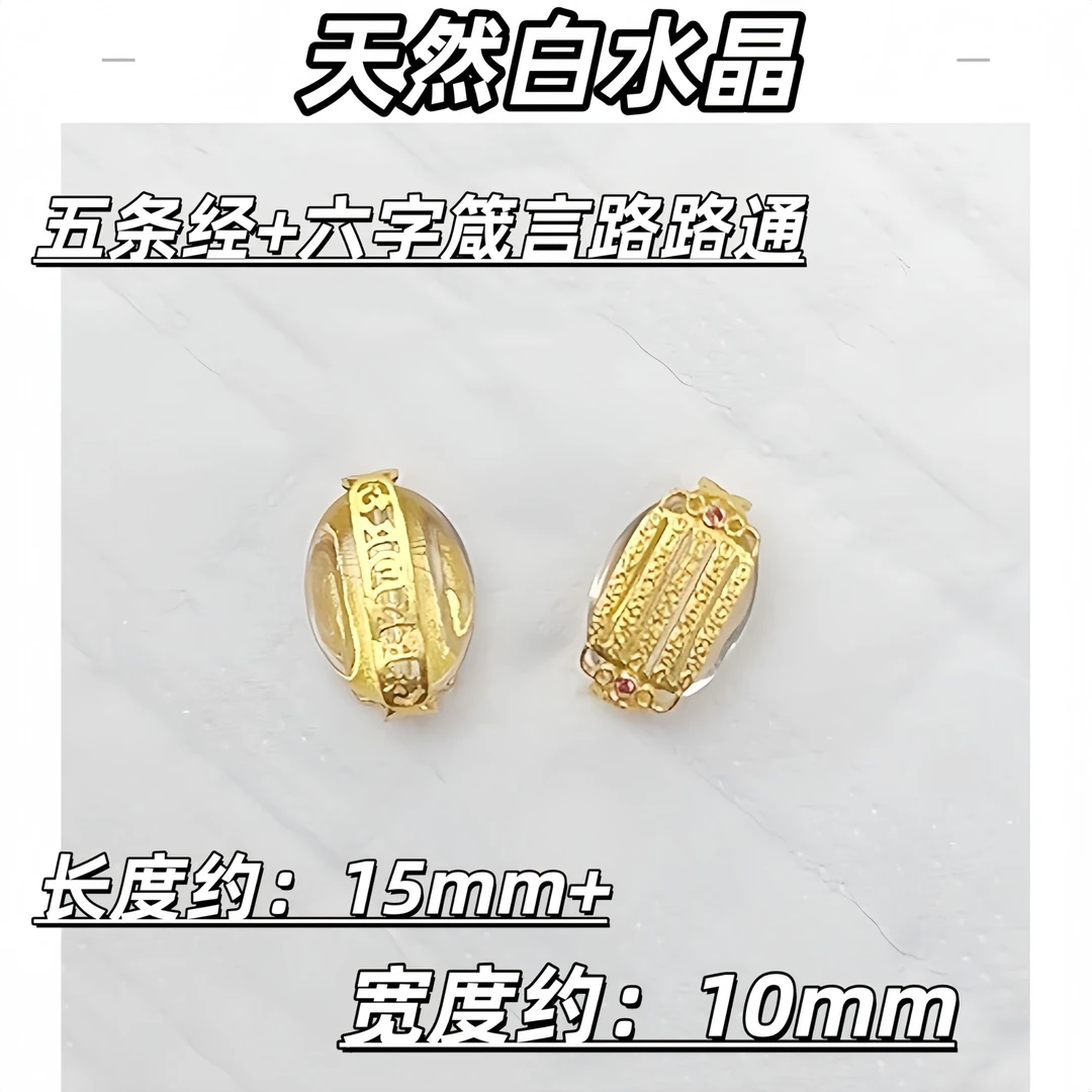 【薄荷】S925银镶嵌高冰透天然白水晶五条经+六字箴言路路通 通孔款