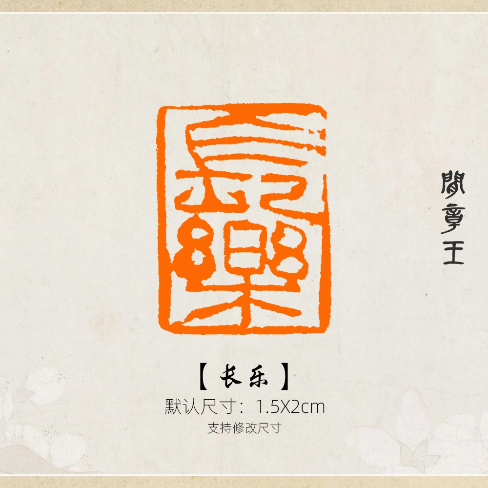 长乐 书法闲章黑檀木书画引首压角章国画1.5x2cm