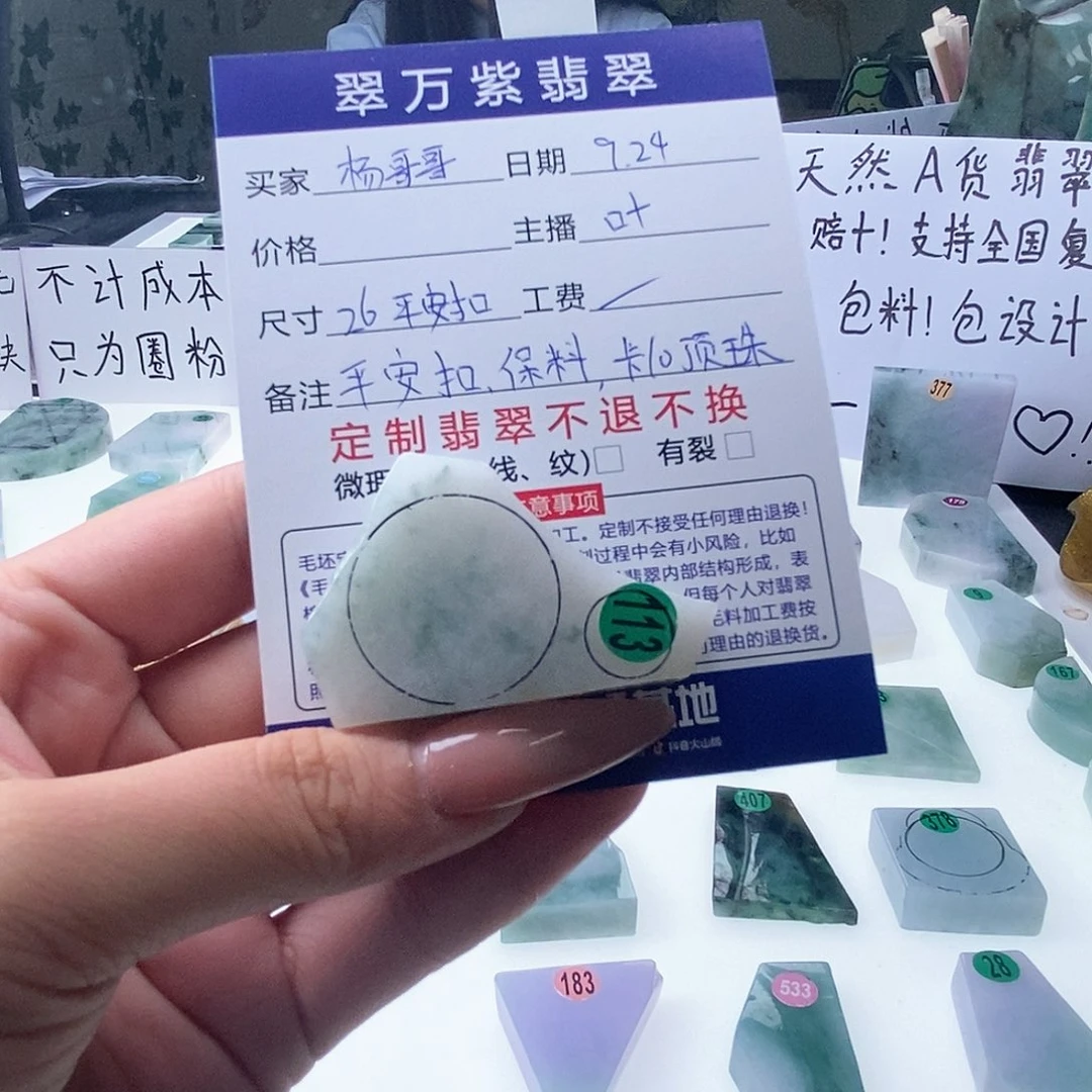 杨***哥未镶嵌定制翡翠00000000