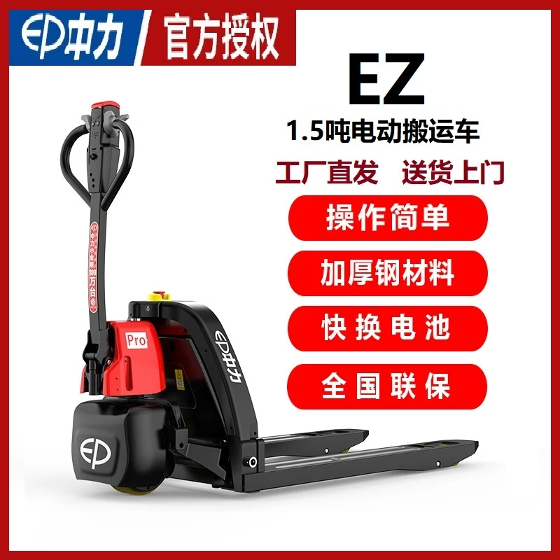 中力小金刚经济款EZ/1.5吨可拆卸锂电搬运车24v20a电动地牛