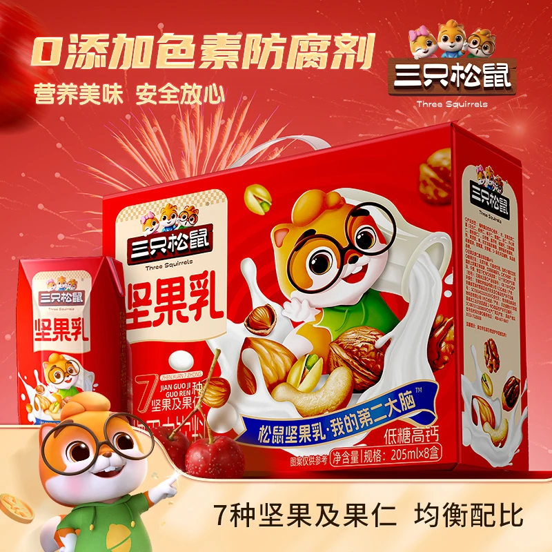 【仁汇优品S】三只松鼠低糖高钙坚果乳205ml*8盒高钙营养送礼