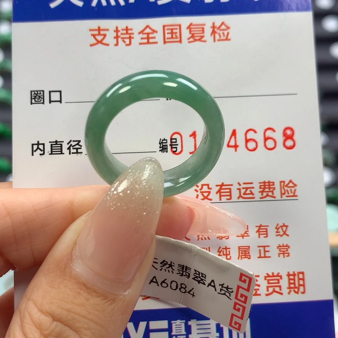 未镶嵌戒指翡翠15号