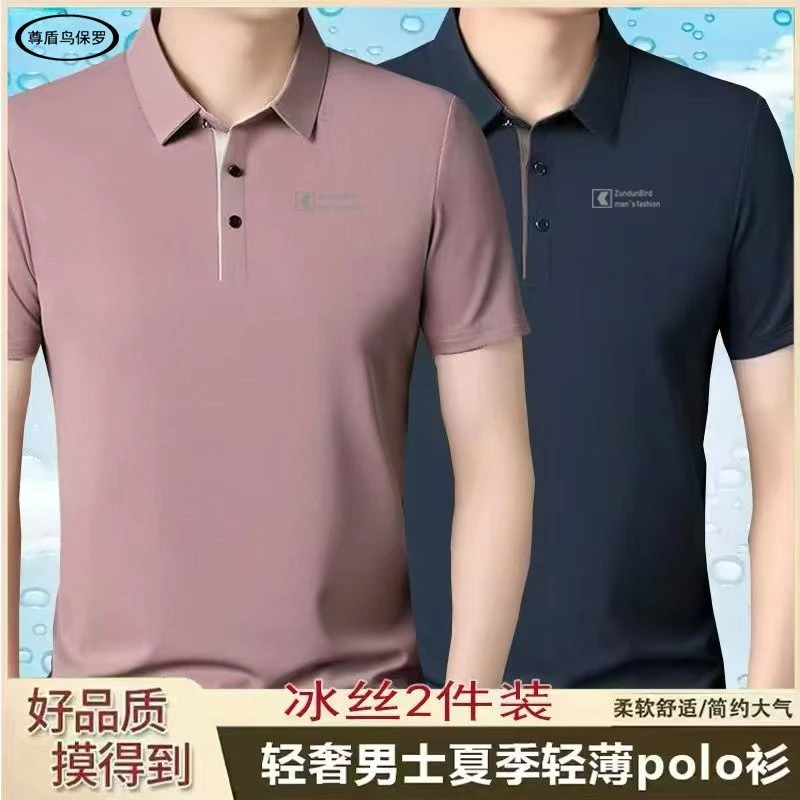 舒适型夏季大众男纯色Polo衫翻领大气高档轻奢冰丝商务时尚半袖