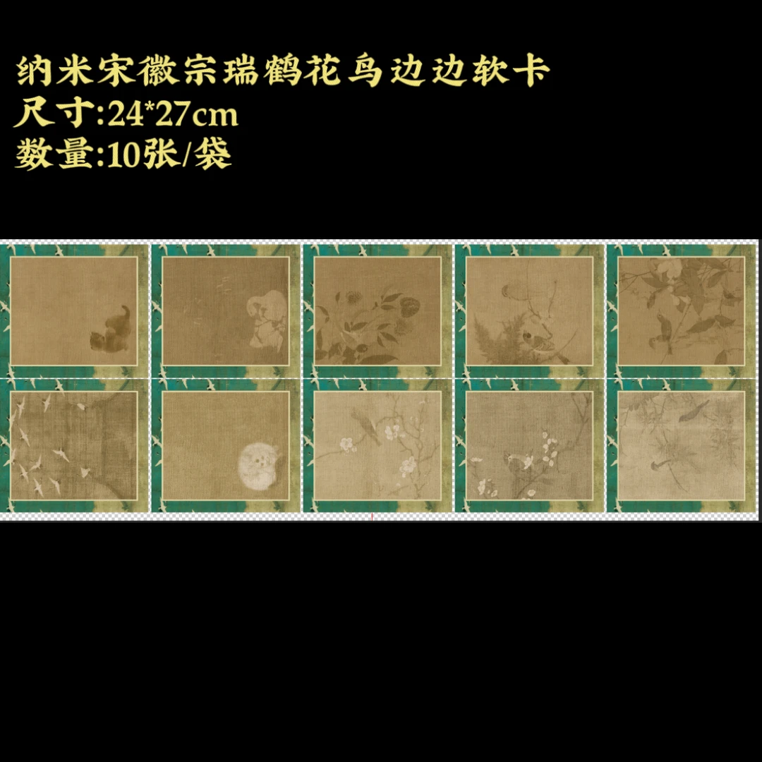 【纳米宋徽宗瑞鹤花鸟边边软卡24*27cm】大风堂纳米加厚软卡宣纸