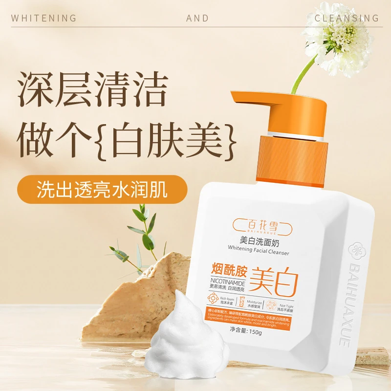 【拍一发二】百花雪烟酰胺美白洗面奶补水保湿毛孔清洁黑头洁面乳