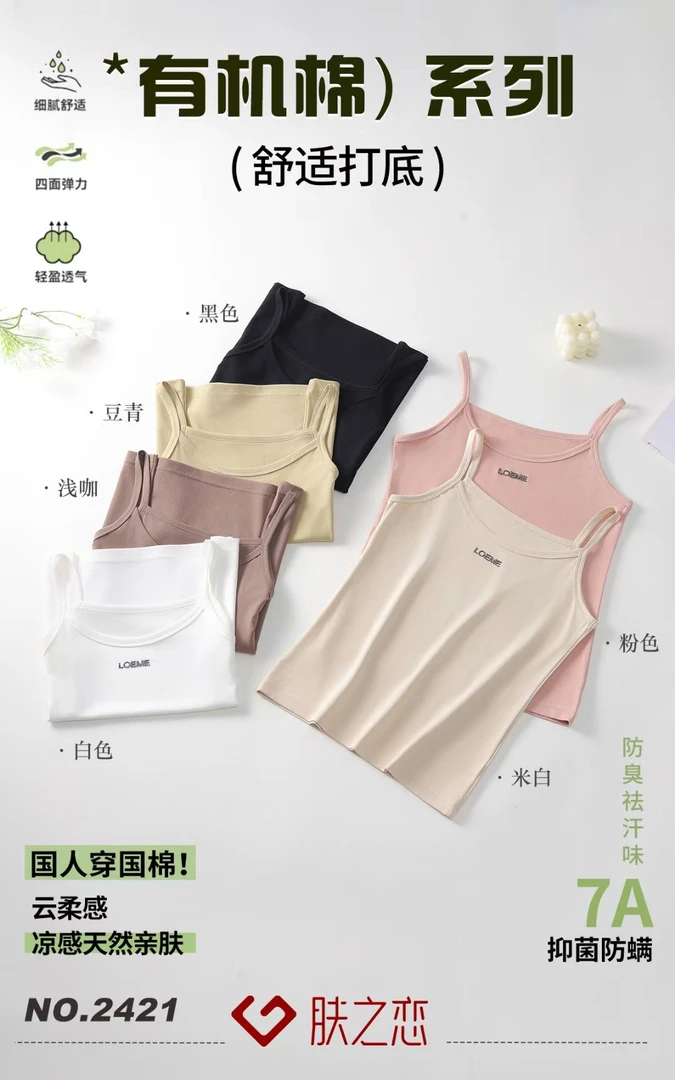 背心夏季透气修身型云柔感new vintage吊带INS风【2421】