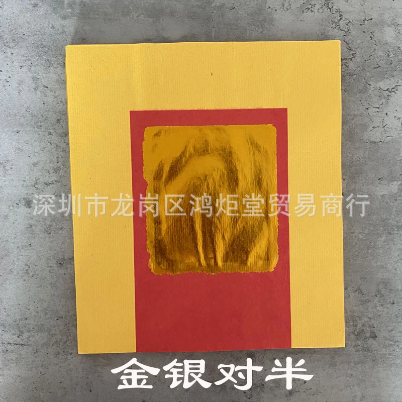 黄裱纸金银纸对金纸80张左右23乘26厘米
