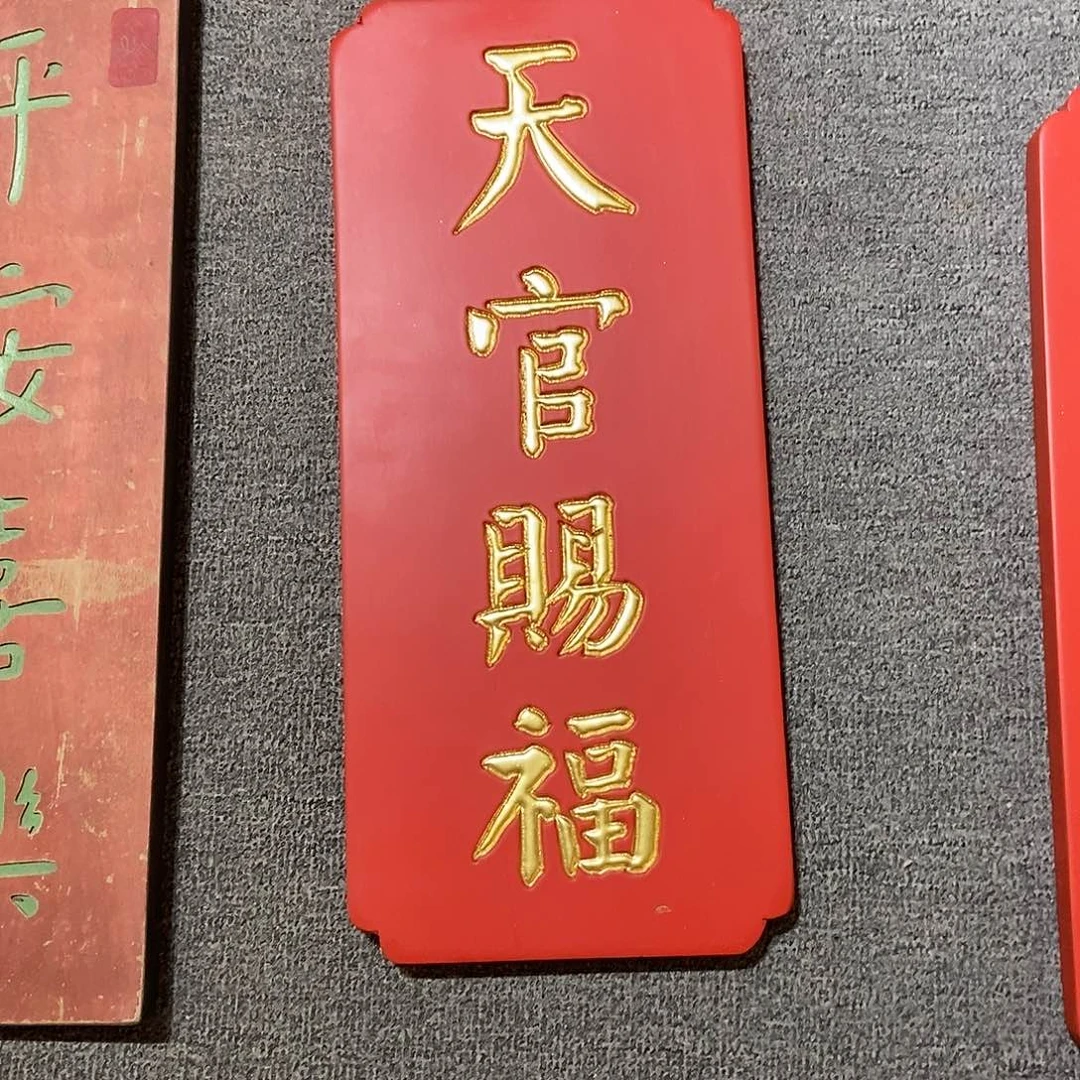 木牌匾天官赐福竖匾