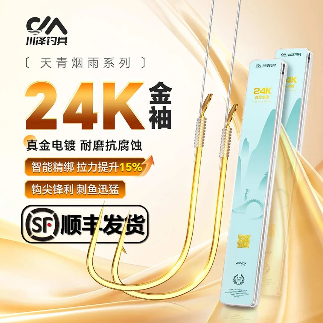 【真金袖】川泽天青烟雨24K电镀进口子线双钩成品手绑鱼钩鲫鱼20付