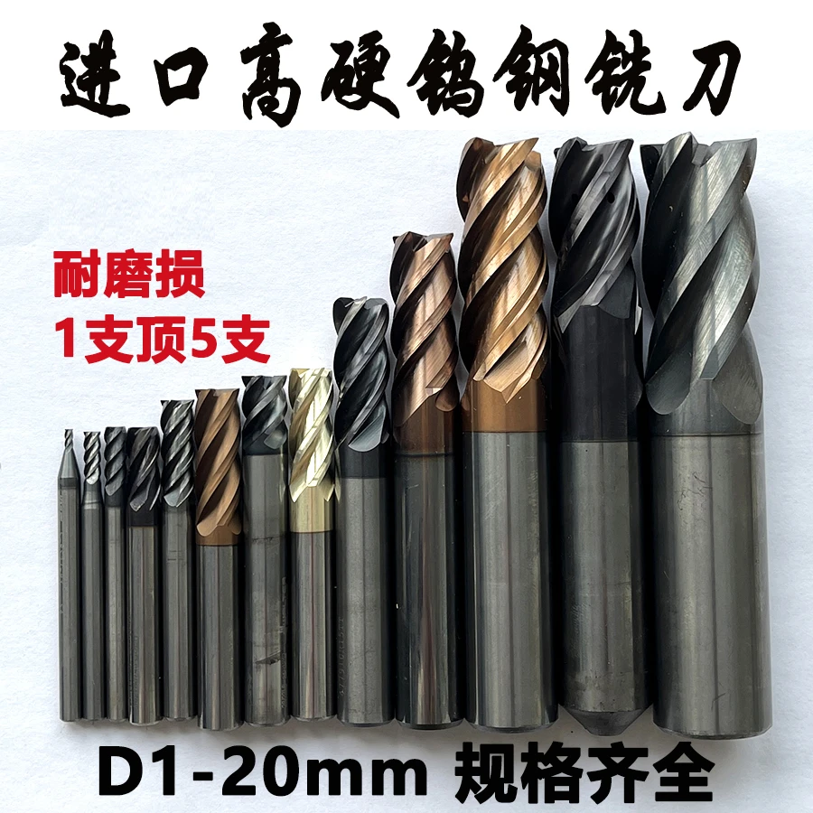 进口高硬日本德国60-70度钨钢合金铣刀不锈钢钛合金淬火料