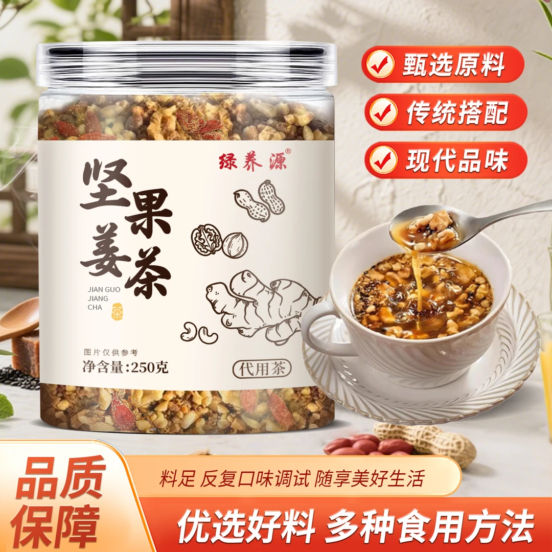 【到手2罐共500g】坚果姜茶手工制作真材实料早餐冲饮养生茶250g/罐