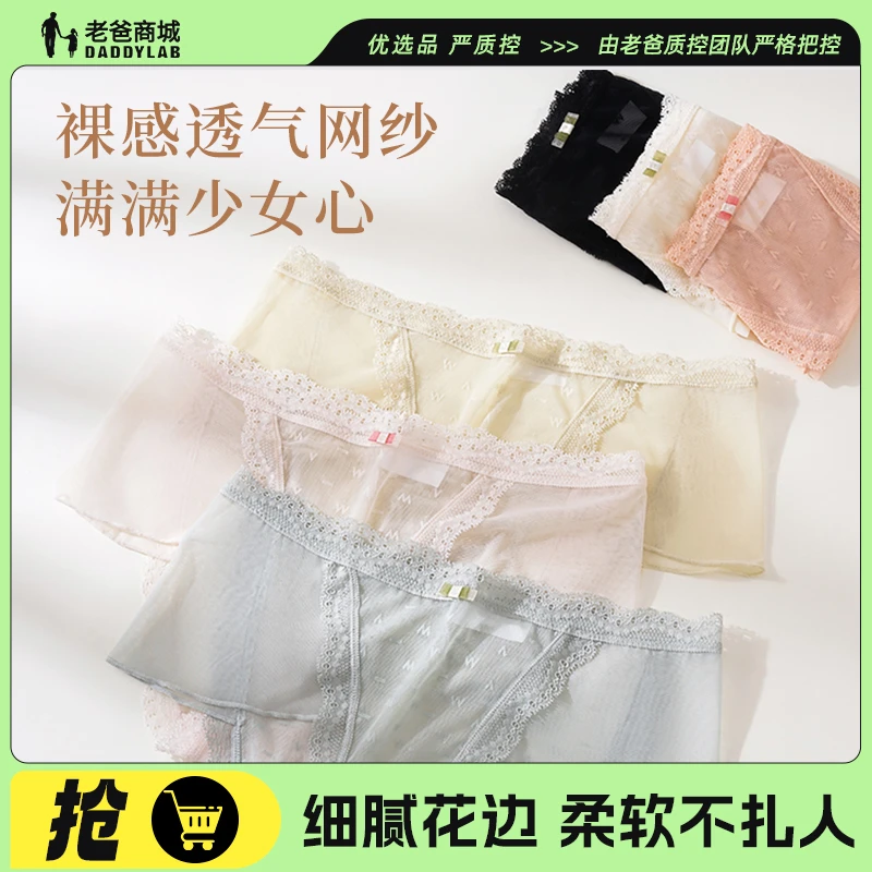 老爸评测日系蕾丝内裤网纱三角裤新款中低腰透气伊沙美