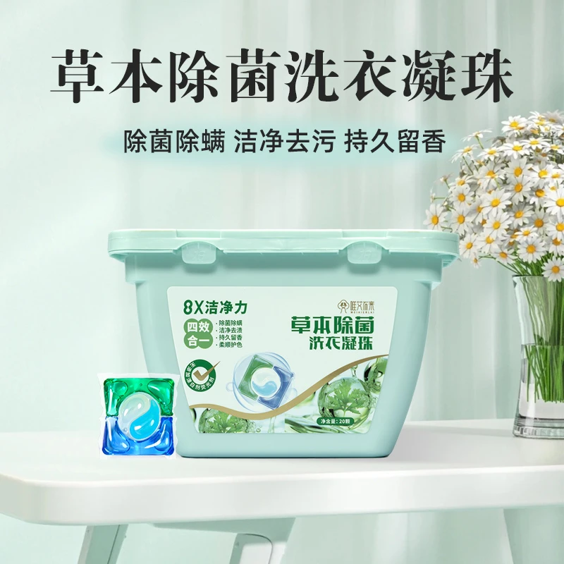 【唯艾而来】洗衣凝珠持久留香