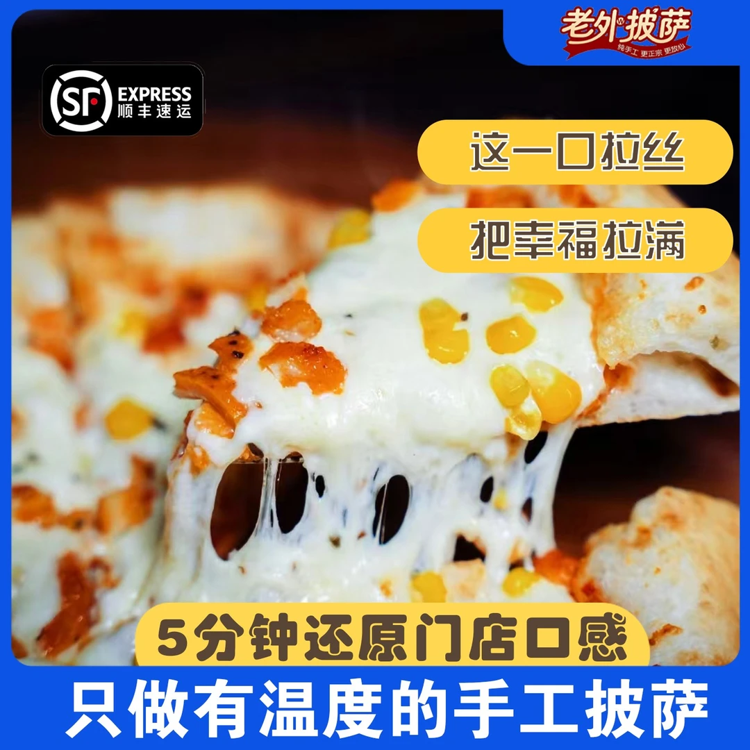 老外披萨纯手工披萨加热即食早餐神器披萨半成品