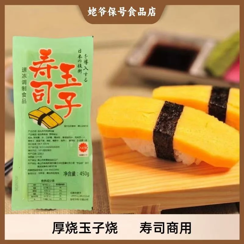 厚烧玉子日本寿司料理美味寿司蛋日式烤寿司玉子烧解冻即食 450克