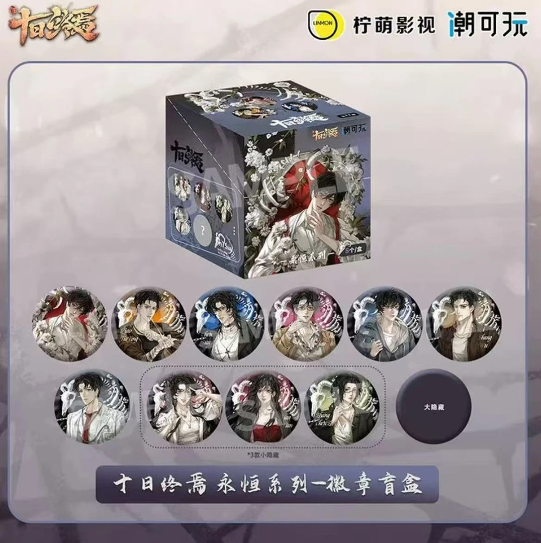 【正版授权】十日终焉潮可玩永恒系列吧唧盲盒