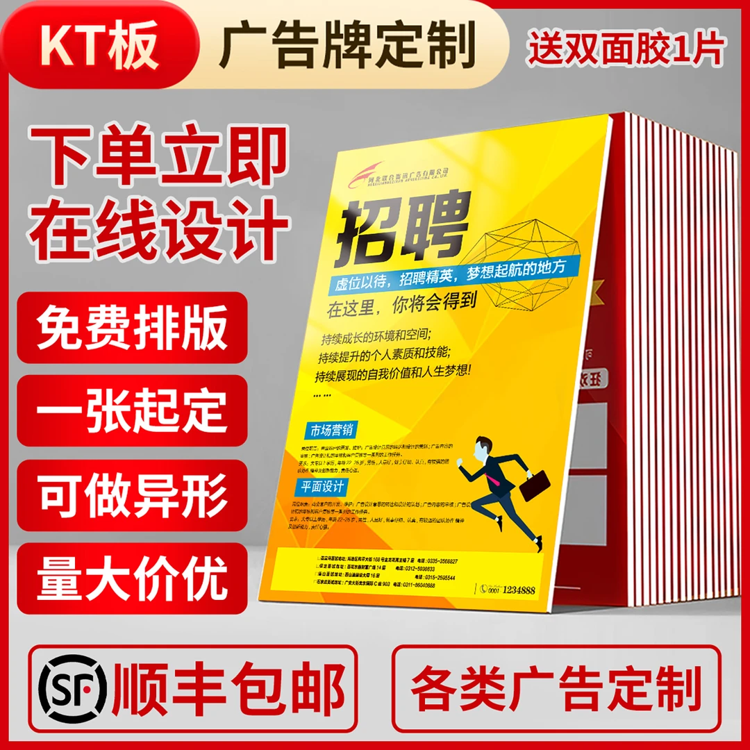 KT板订制广告牌展示牌pvc板泡沫雪弗板海报定制写真喷绘广告制作