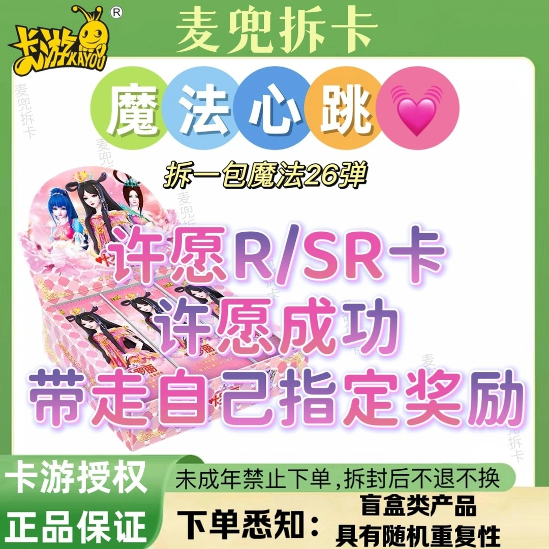 【魔法心跳】卡游叶罗丽魔法包第26弹AR卡片盲盒卡牌（代拆）