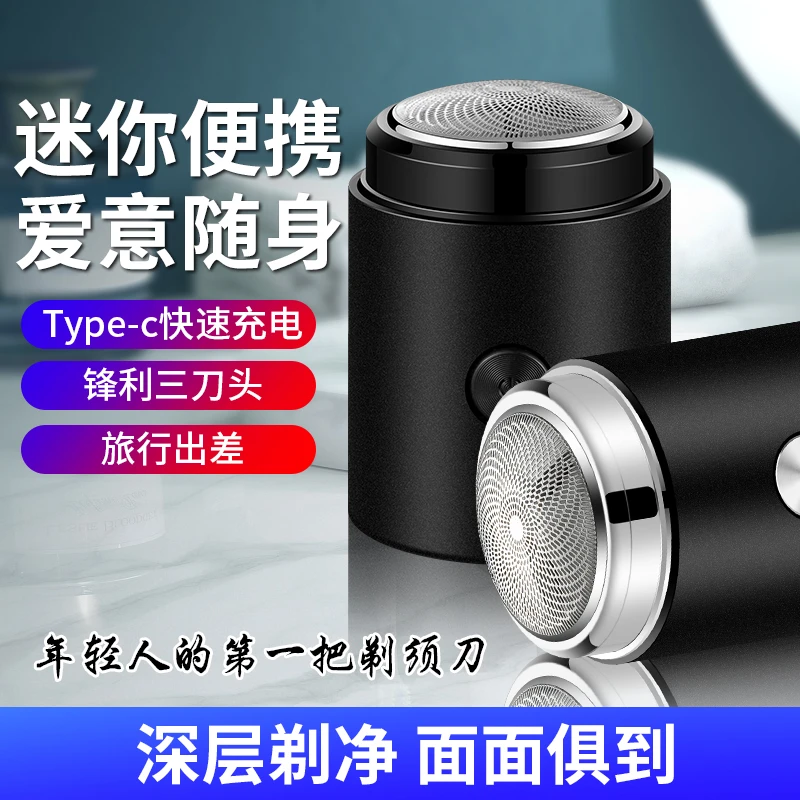 JILILAI/吉利来MINI便携电动剃须刀车载备用刮胡剃须刀C