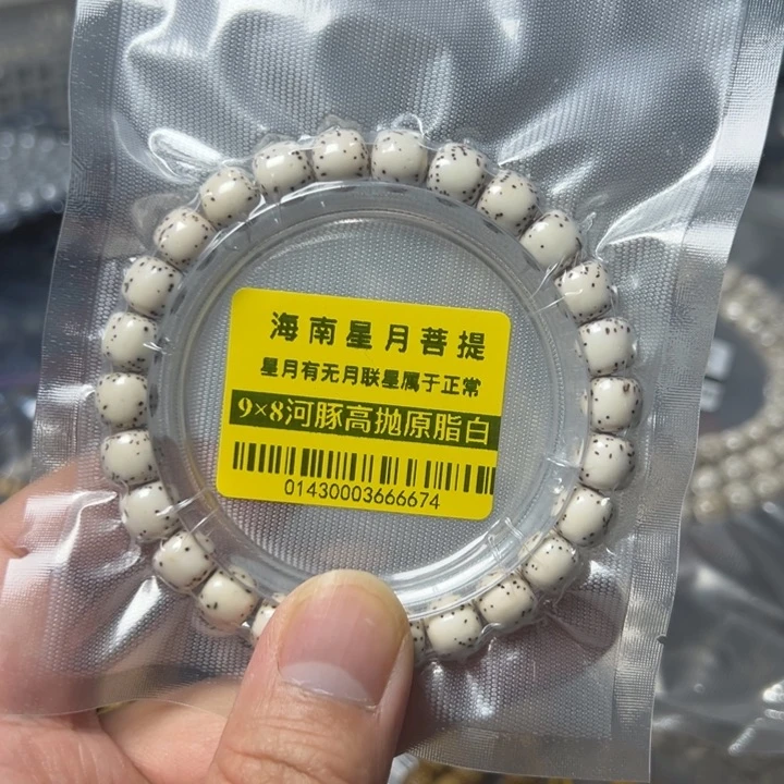 星月菩提手串河豚9×8左右大留白0143