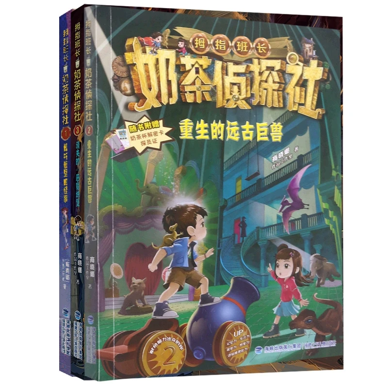 奶茶侦探社（3册） 书籍 正版图书推荐 福建少年儿童出版社