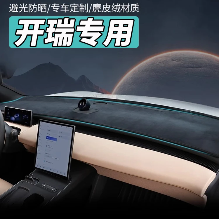 83号开瑞K50麂皮绒避光垫专用汽车仪表盘中控台垫子遮光遮阳