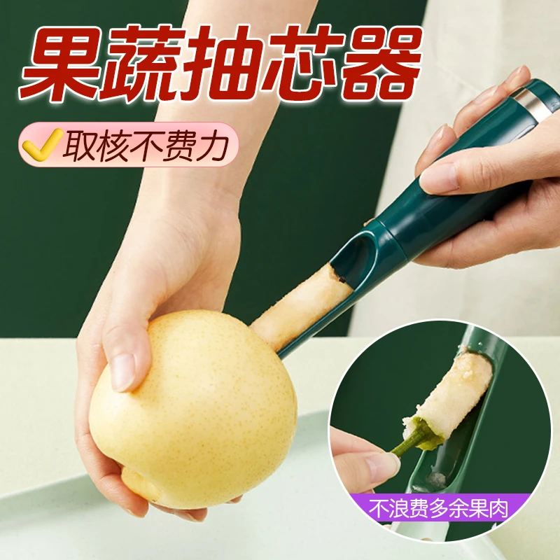 【御慕】去芯器家用蔬菜取芯器苹果抽芯器挖孔器炖梨挖梨器去核工具