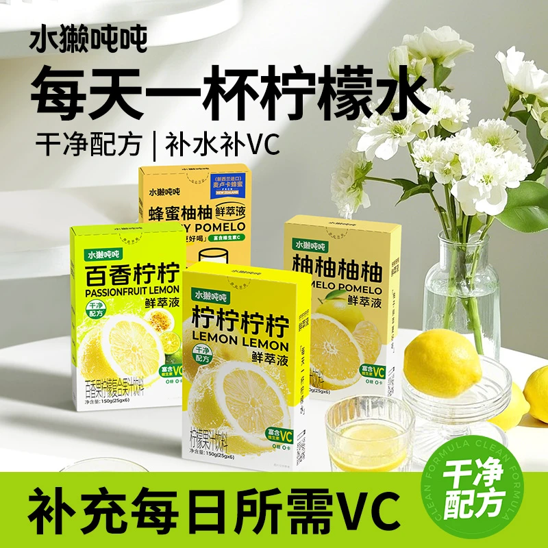 水獭吨吨百香柠檬蜂蜜柚子鲜萃液饮料补水冲泡浓缩果汁清爽解腻