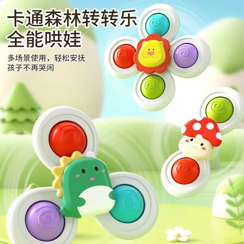 儿童吸盘转转乐婴幼儿手指按压趣味益智玩具餐椅洗澡旋转指尖陀螺