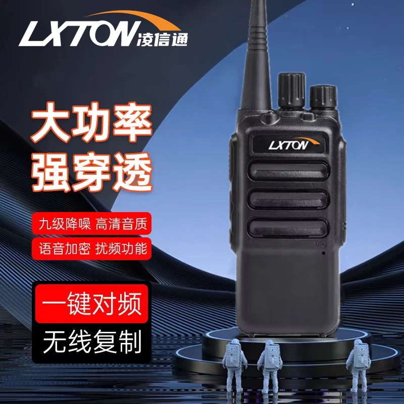 凌信通12W大功率对讲机万能对频带手电筒便携超长小巧使用频率