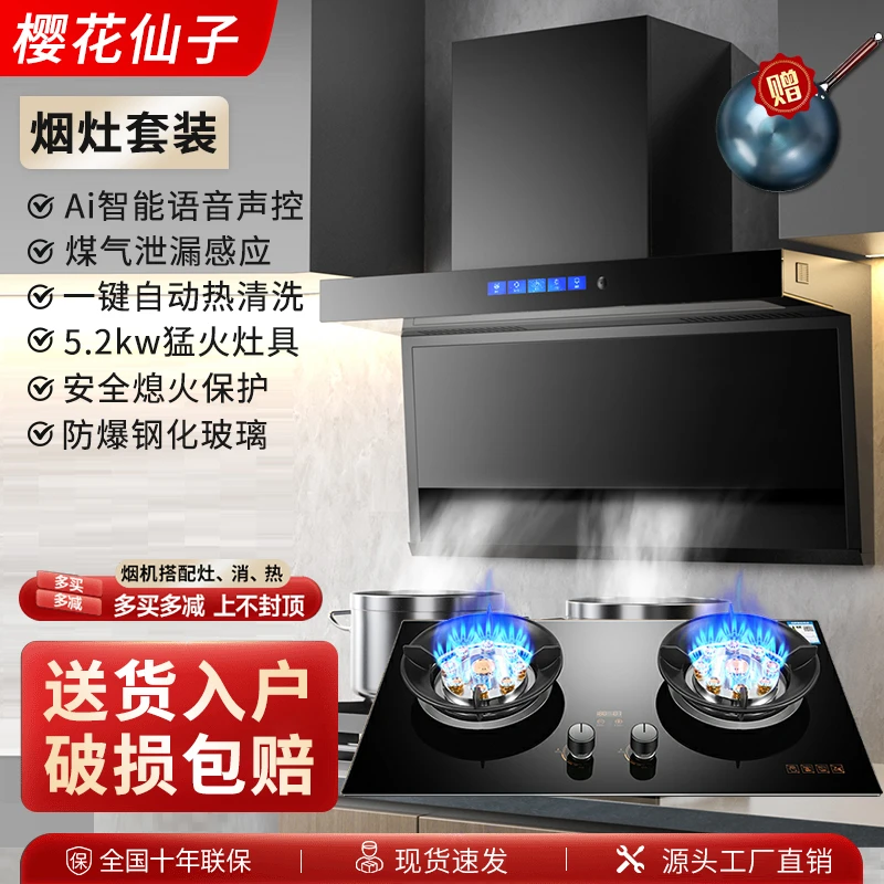 樱花仙子抽油烟机大吸力家用厨房液化气猛火爆炒燃气灶家用大火