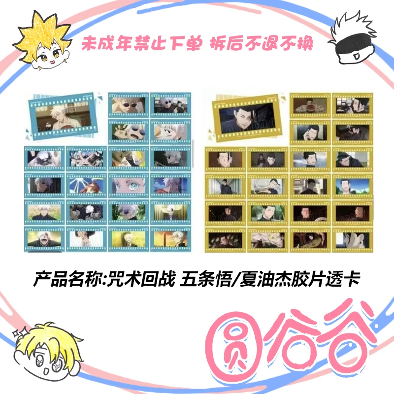 【拆包】日谷《咒术回战》五条悟/夏油杰个人池胶片透卡 盲盒