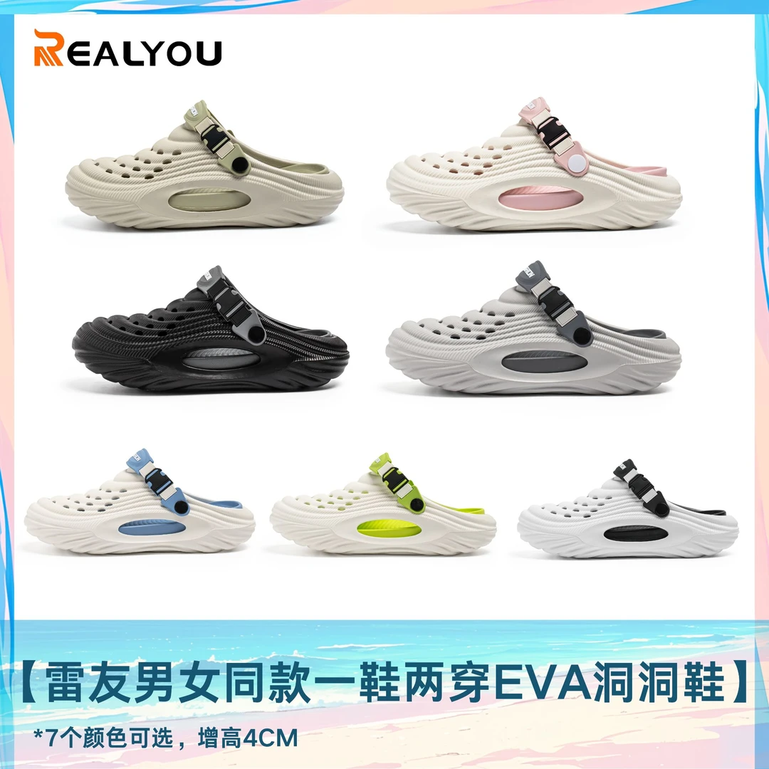 REALYOU/雷友秋季透气洞洞鞋男女同款沙滩鞋百搭时尚户外凉拖鞋男