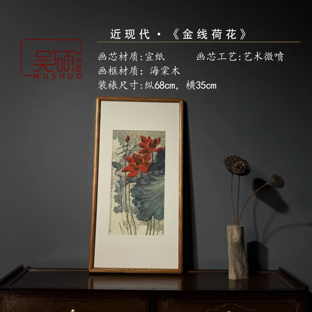 实木框画《金线荷花》客厅 餐厅 会所 框画 装饰画68cm*35cm