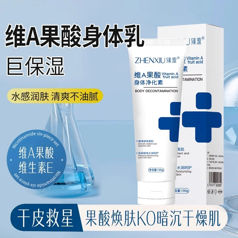 【央妈力荐】维a果酸身体净化素手肘腋下脖子去黑护理细腻光滑净肤