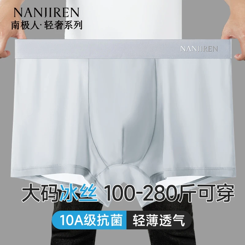 夏季男士冰丝内裤南极人加肥加大码四角短裤内裤夏天内穿大码内裤