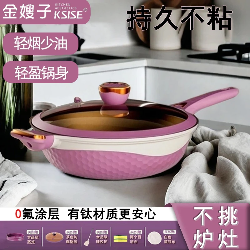 KSISE/金嫂子双色钛金炒锅炒菜锅家用不粘锅具电磁炉专用锅带蒸笼