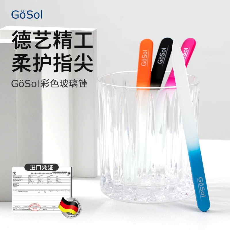 GOSOL彩色玻璃锉德国进口指甲锉初学者磨砂打磨条安全型母婴护理