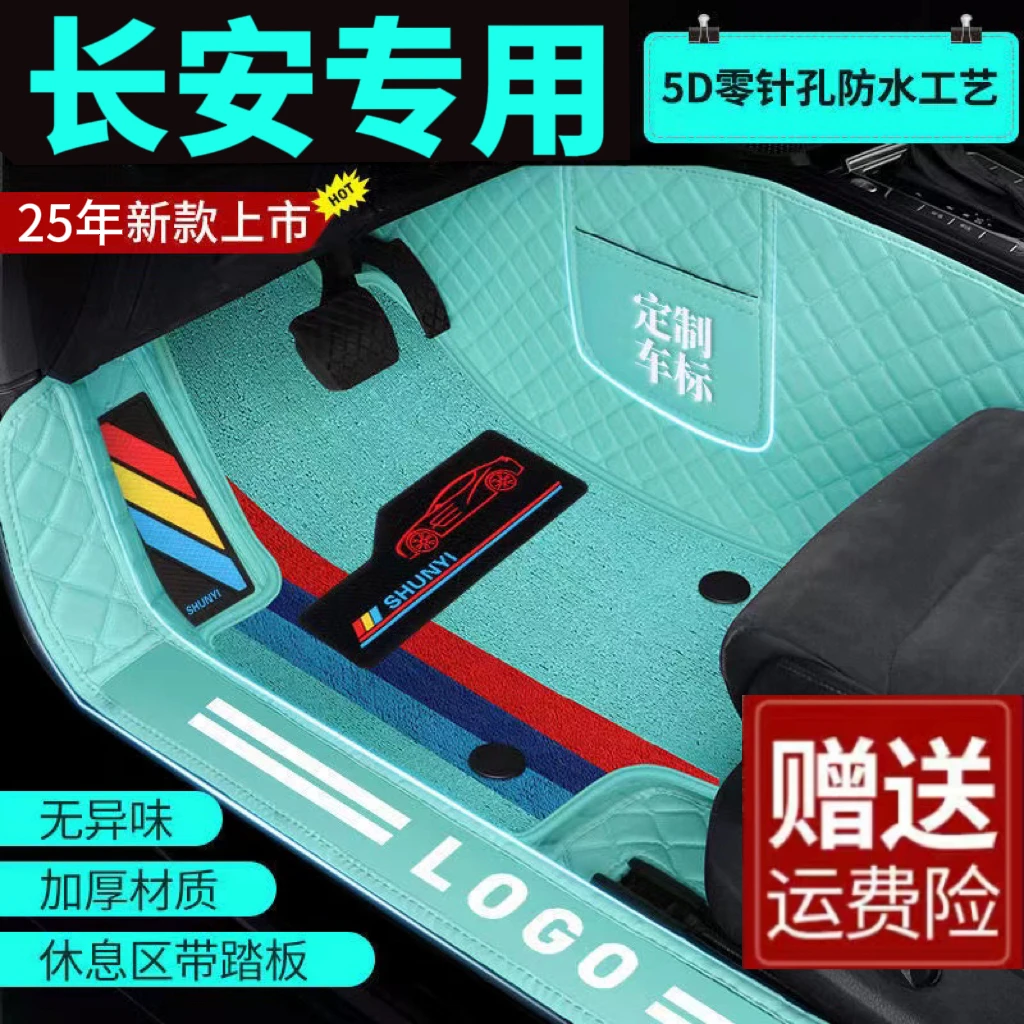 5【长安专用】长安cs75plus CS55逸动cs35悦翔uni-t全包围汽车脚垫