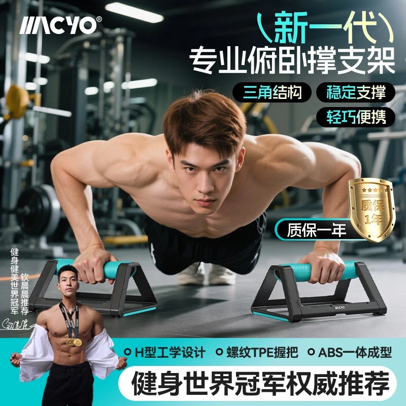 MACYO/麦克羊居家健身俯卧撑支架专业练胸肩背手臂腹肌俯卧撑支撑