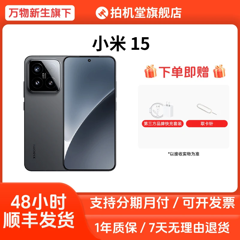 99新 Xiaomi/小米 15 国行正品原装优品二手手机骁龙8澎湃OS 全款