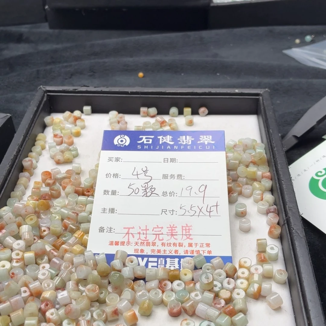 翡翠散珠4号 50颗 卡5.5*4左右