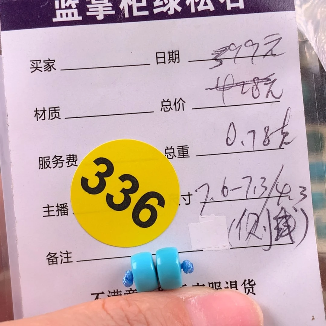 绿松石未镶嵌绿松石