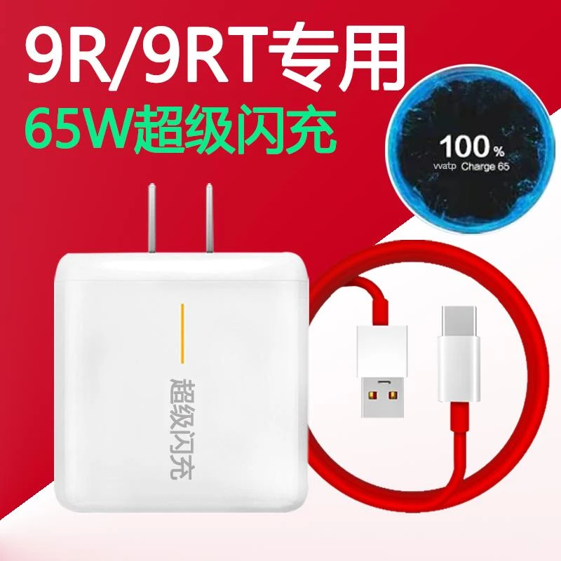 适用一加9RT充电器头OnePlus 9R手机充电头65w瓦原装闪充5G插头1+