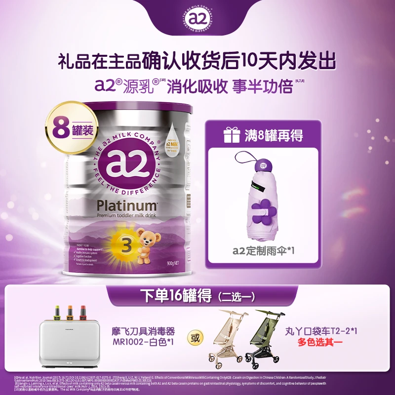 【皮蛋专属-紫白金3段16罐】a2新西兰进口婴幼儿奶粉3段1~3岁900g