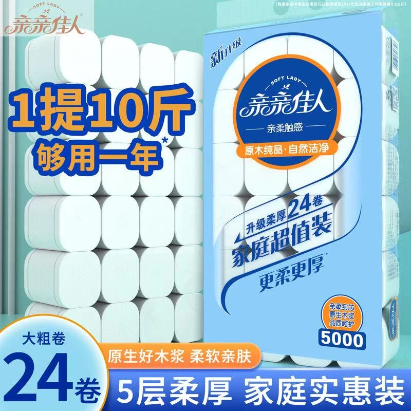 亲亲佳人5000克十斤无芯卷纸原生木浆165mm厕用卫生间用母婴可用