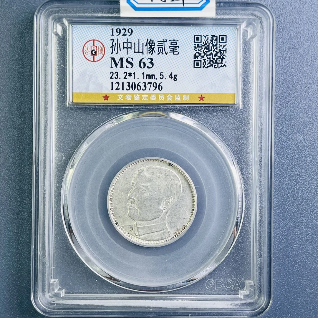 0092-021-民国 孙像贰毫 公博-3796-AA