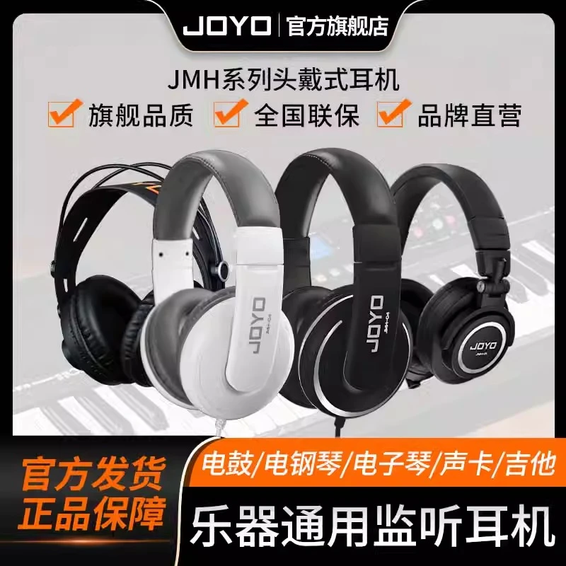 JOYO卓乐JMH-02头戴式耳机监听耳机高还原音色多场景专业监听耳机