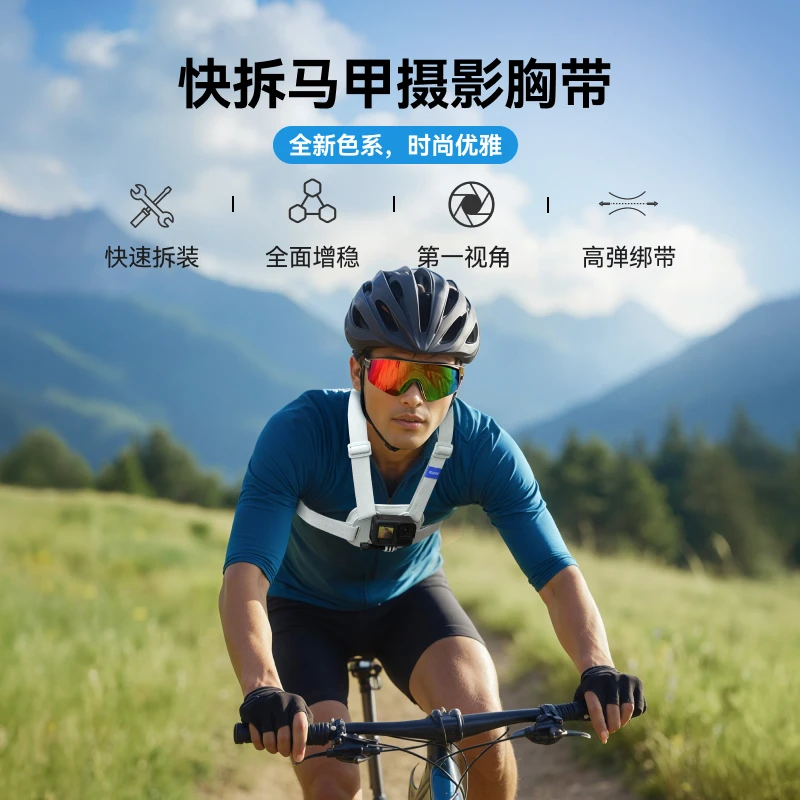 泰迅快拆马甲摄影胸带适配dji /gopro /insta360 运动相机配件